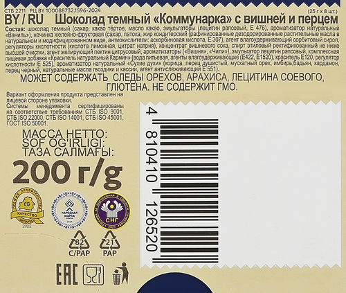 

Шоколад Коммунарка темный Вишня с перцем 200 г