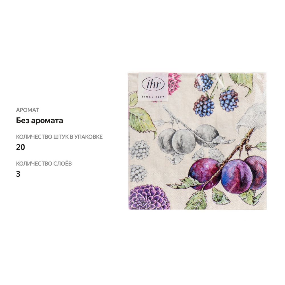 

Салфетки IHR Delicious Plums V&B 33х33 см 3-х слойные 20 шт