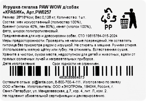 

Игрушка-тягалка Paw Wow Крабик 1 шт. цвет в ассортименте