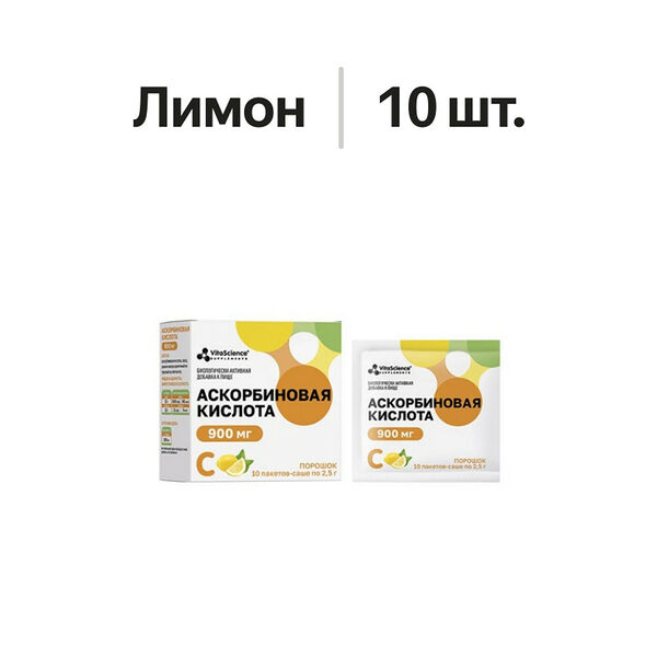 VitaScience Аскорбиновая кислота порошок лимон 900 мг 10 шт