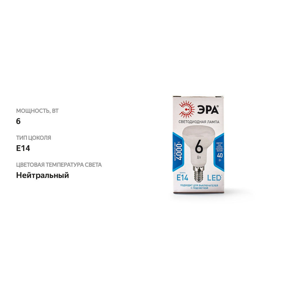 

Лампочка Эра led smd R50-6w-840-E14 Eco