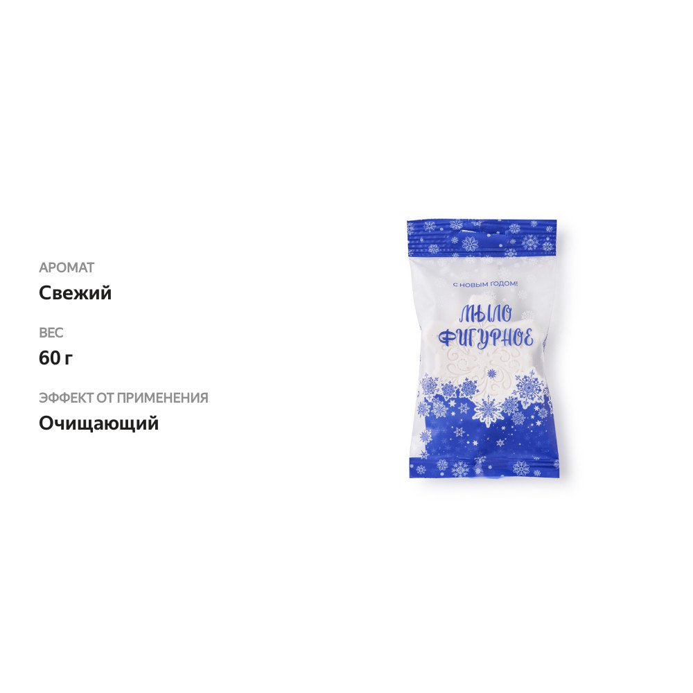 

Мыло фигурное Свежая нота " Снежинка " С Новым Годом!