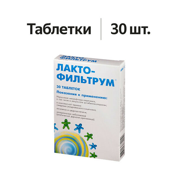 Лактофильтрум таблетки 30 шт