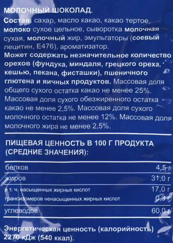 

Шоколад молочный Bonvida 800 г
