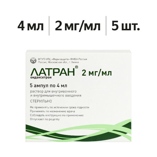 Латран раствор для в/в и в/м введения 2 мг/мл 4 мл 5 шт