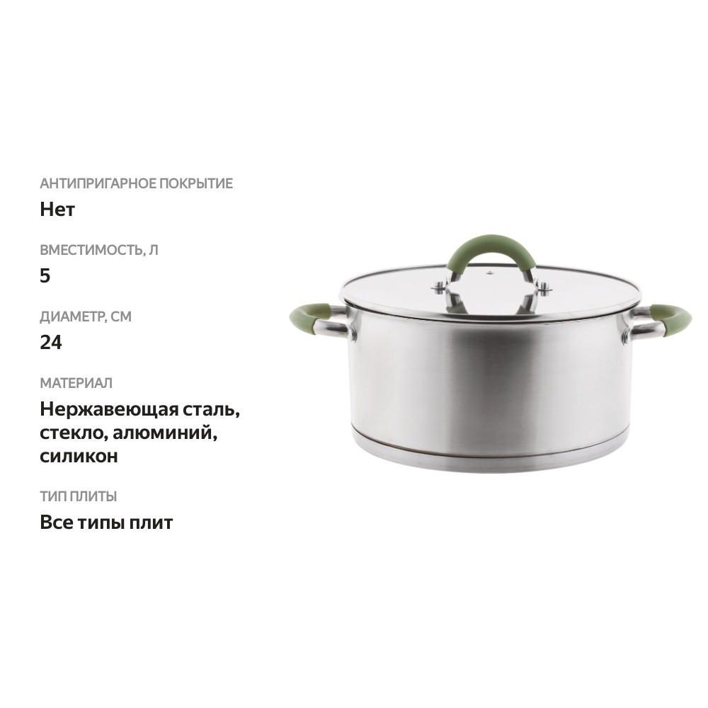 

Кастрюля HOMECLUB Verde, нержавеющая сталь, индукция, силиконовые ручки, 5л, Арт. NBF-cas3