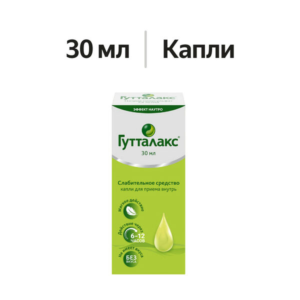 Гутталакс капли для приема внутрь 7.5 мг/мл 30 мл 