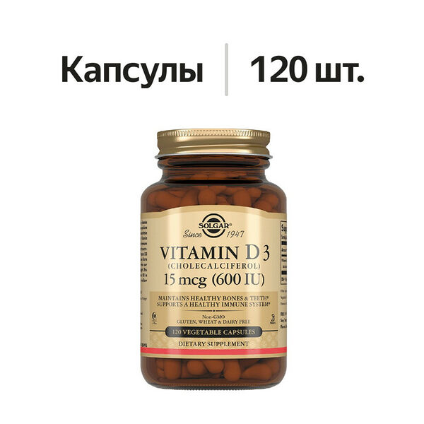 Solgar Vitamin D3 капсулы 600 МЕ 120 шт