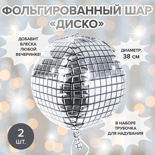 Фольгированный шар 