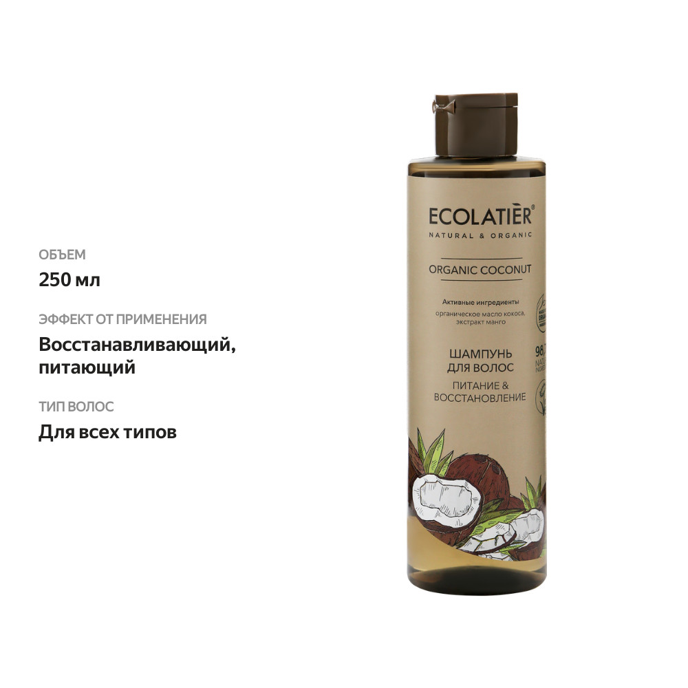 

Шампунь Ecolatier Organic coconut Питание и восстановление, 250 мл