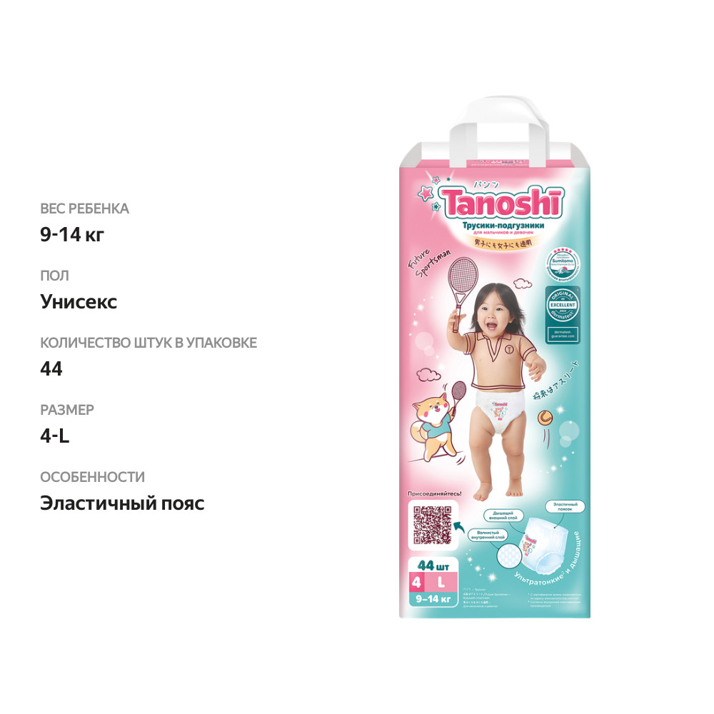 

Подгузники детские Tanoshi Premium, д/детей, мягкие и тонкие,р.L 9-14 кг 44 шт 1 уп. дизайн в ассортименте