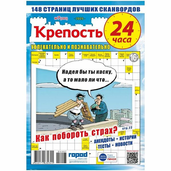 Журнал Крепость 24 часа