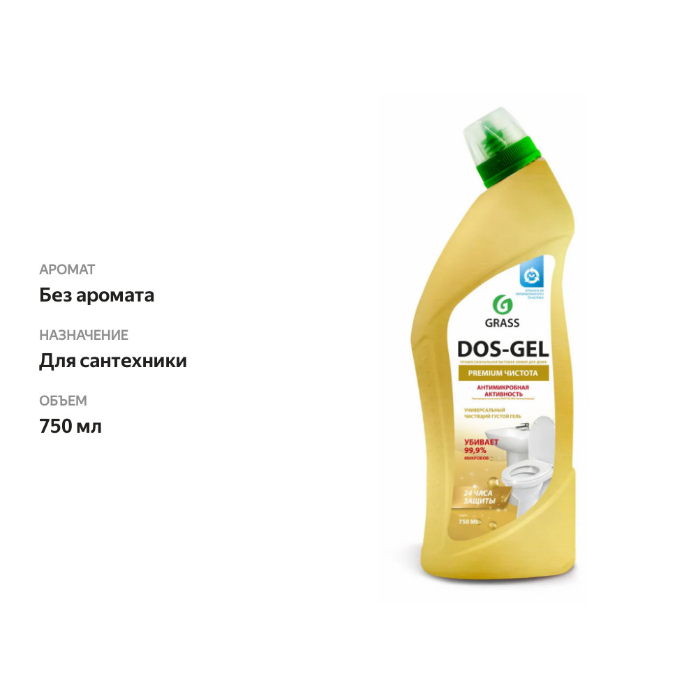 

Гель для чистки сантехники Grass Dos-Gel Premium чистота, 750мл