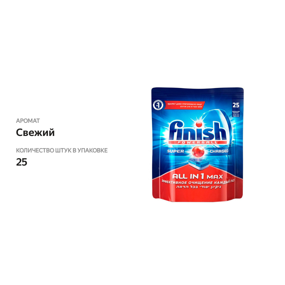 

Таблетки для посудомоечных машин Finish PowerBall 25 шт.