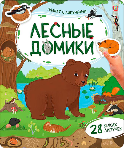 Брошюра Malamalama плакат с липучками Ферма