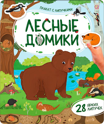 

Брошюра Malamalama плакат с липучками Ферма