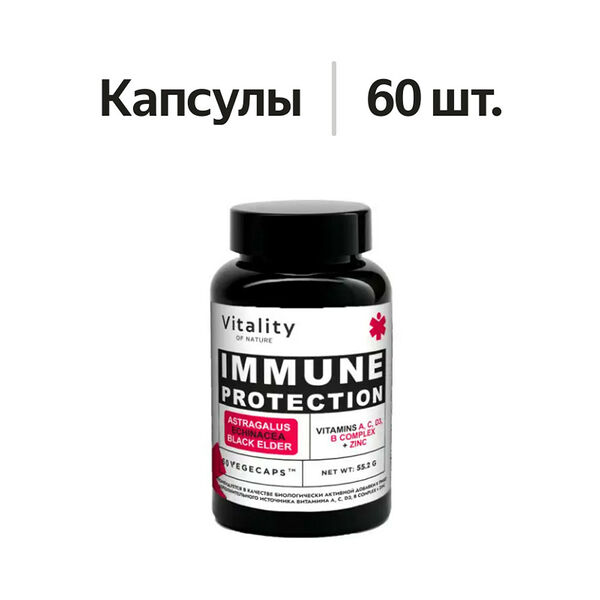 Vitality of Nature Immune Protection капсулы 60 шт
