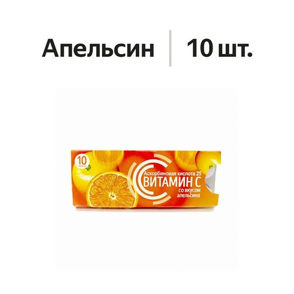 VitaScience Витамин С таблетки жевательные 25 мг апельсин 10 шт 