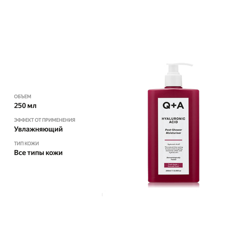 

Крем для тела Q+A Hyaluronic Acid увлажняющий Ellipsis Brands Ltd