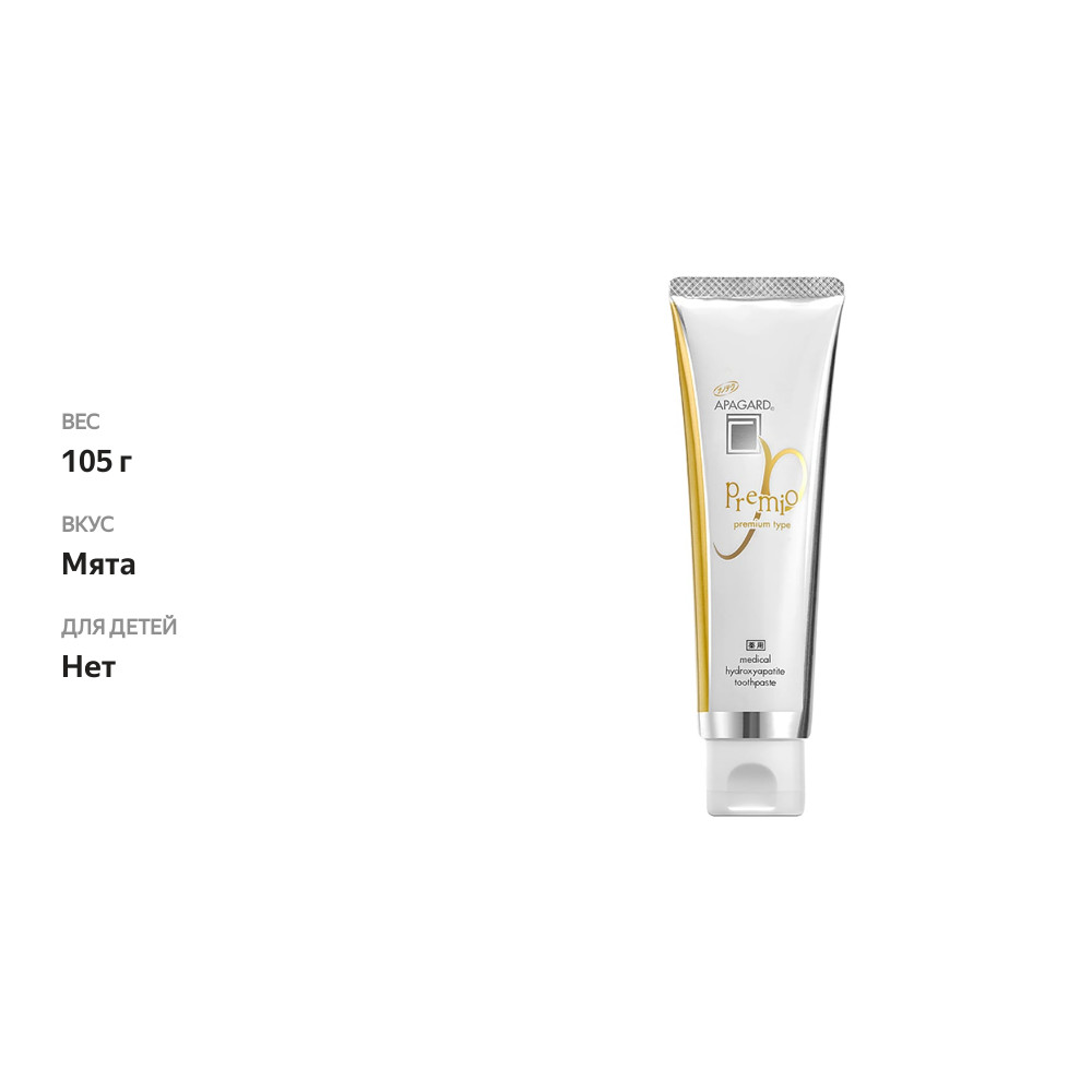

Зубная паста Apagard Premio 105 г