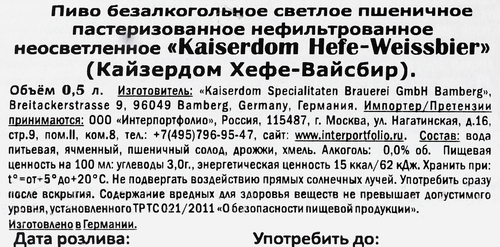 

Пиво пшеничное Kaiserdom Hefe-Weissbier безалкогольное 500 мл
