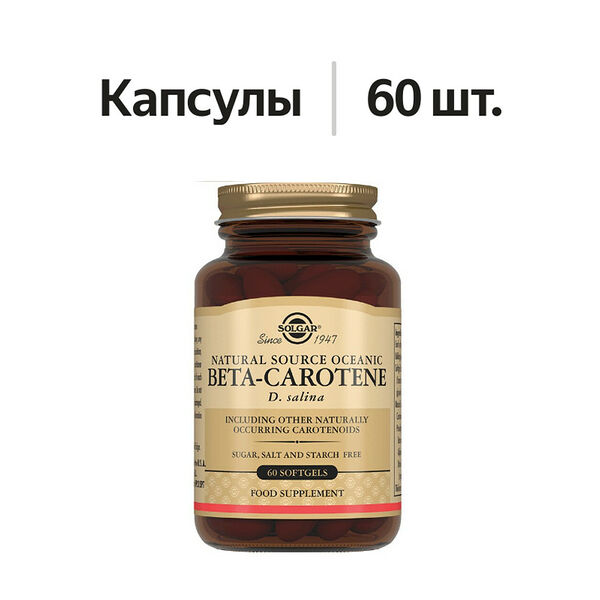 Solgar Beta-carotene капсулы 60 шт 
