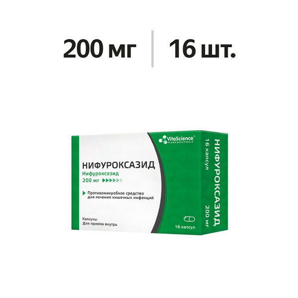 Нифуроксазид капсулы 200 мг 16 шт