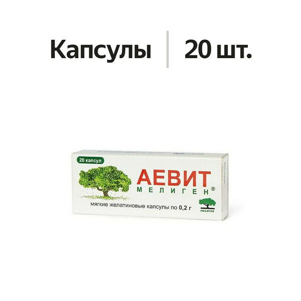 Мелиген Аевит капсулы 20 шт