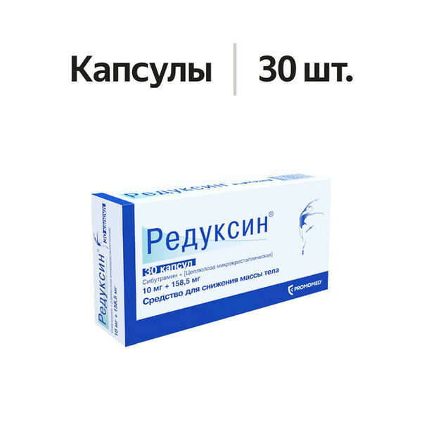 Редуксин капсулы 10 мг + 158.5 мг 30 шт