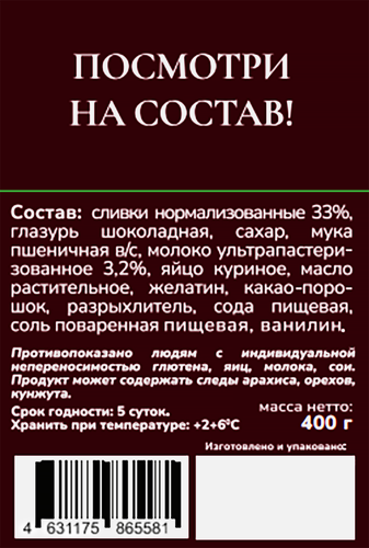 

Торт Вспомни Вкусно Четыре шоколада 400 г