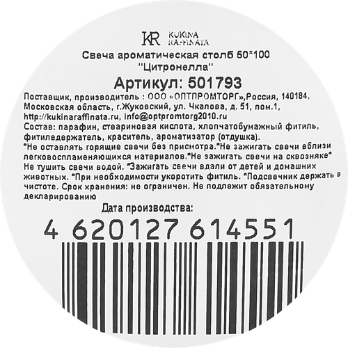 

Свеча антимоскитная Kukina Raffinata ароматическая белая 169 г