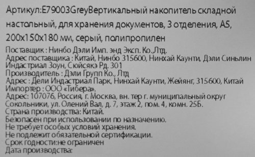 

Лоток вертикальный Deli складной серый пластик 3 отеделния 200х150х180 мм
