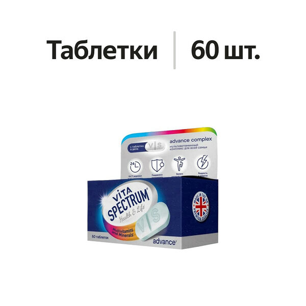 VitaSpectrum Advance Мультивитаминный комплекс таблетки 60 шт