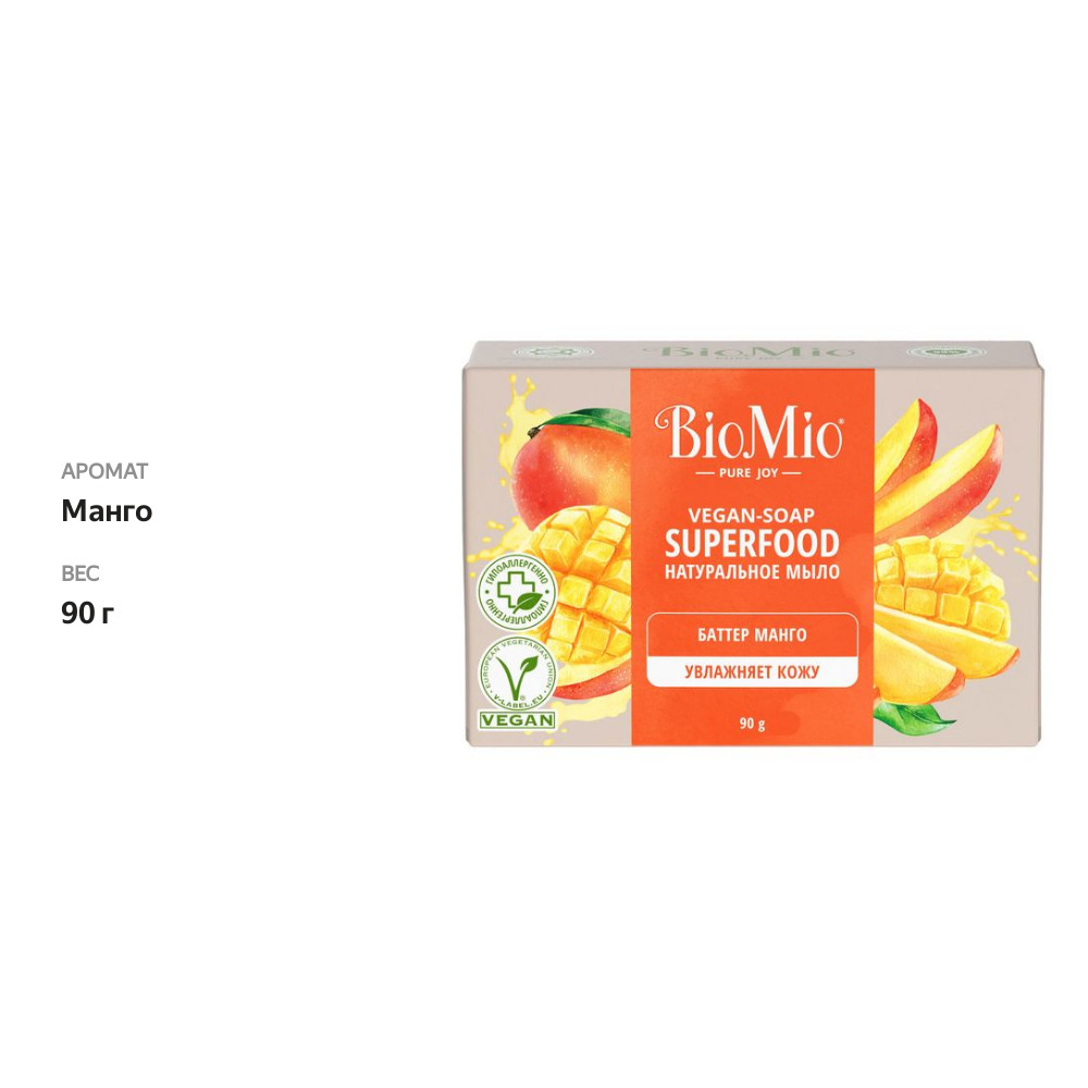 

Мыло BioMio Superfood Баттер манго натуральное 90 г