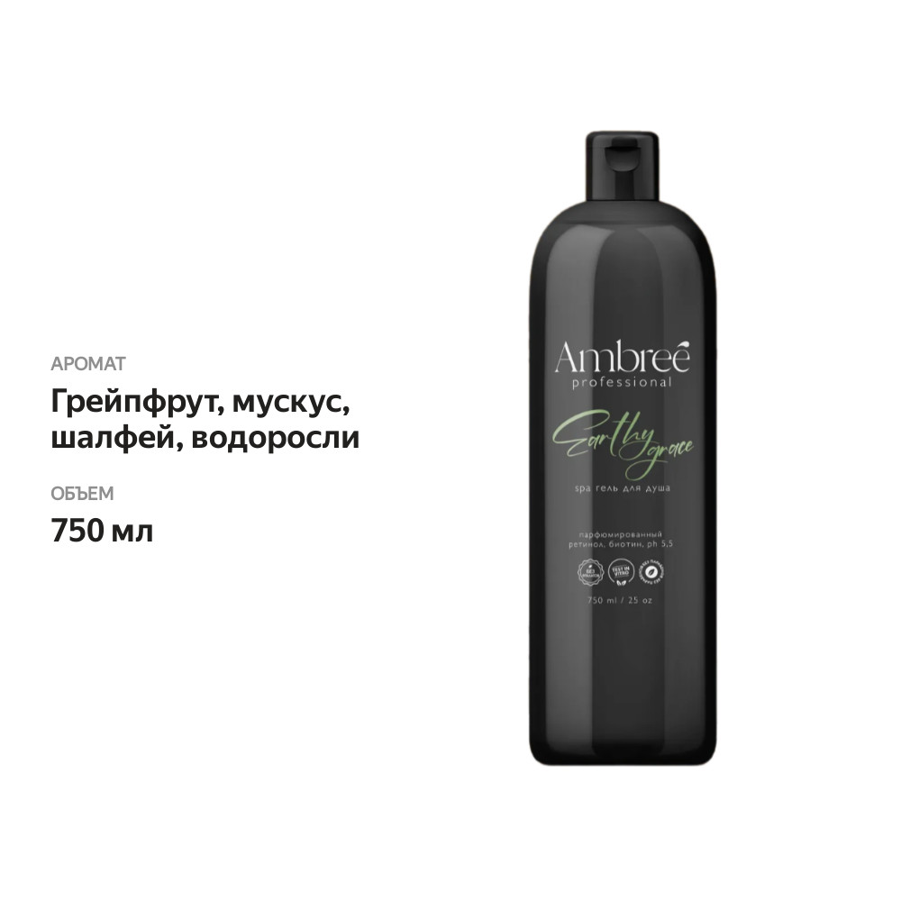 

Гель для душа Ambree Professional Earthy Grace парфюмированный 750 мл