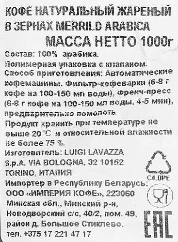 

Кофе в зернах Merrild Arabica в зернах 1 кг