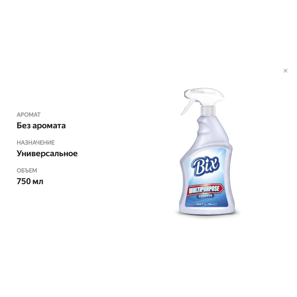 

Чистящее средство Bix универсальное 750 мл