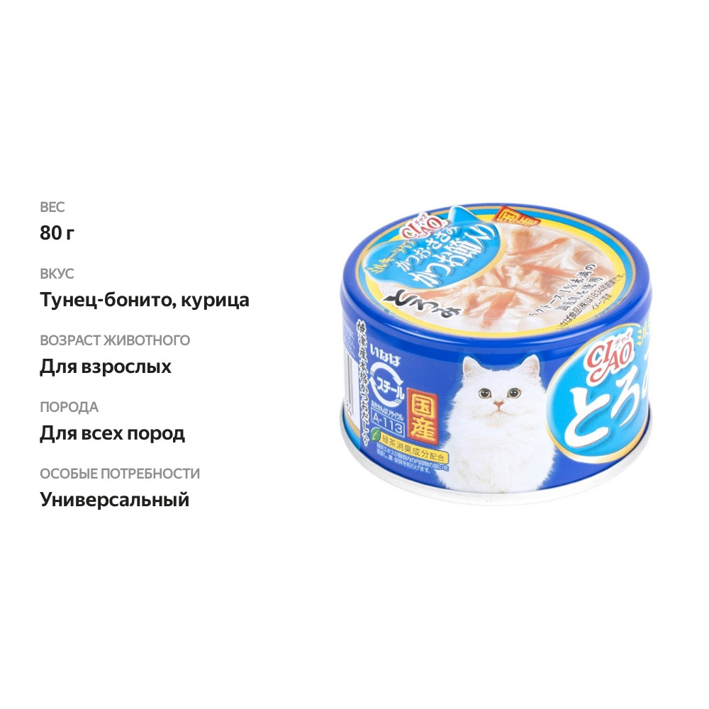 

Консервы для кошек Inaba Ciao Toromi Тунец-бонито с филе курицы 80 г