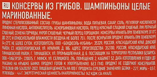 

Шампиньоны Бондюэль Маринованные 350 г