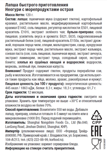 

Лапша Nongshim Неогури с морепродуктами острая быстрого приготовления 120 г