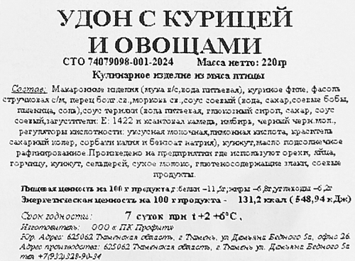 

Удон Фдк с курицей и овощами 250 г