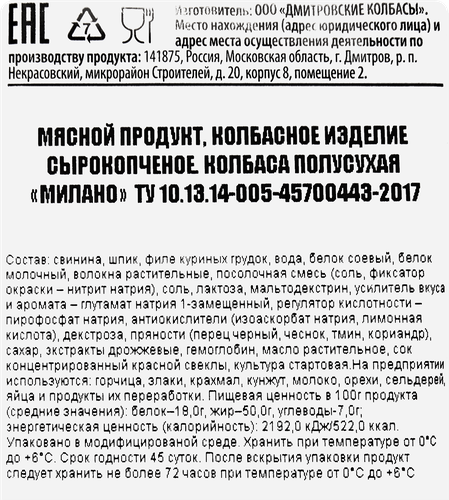 

Колбаса сырокопченая Выбор семьи Милано нарезка 50 г