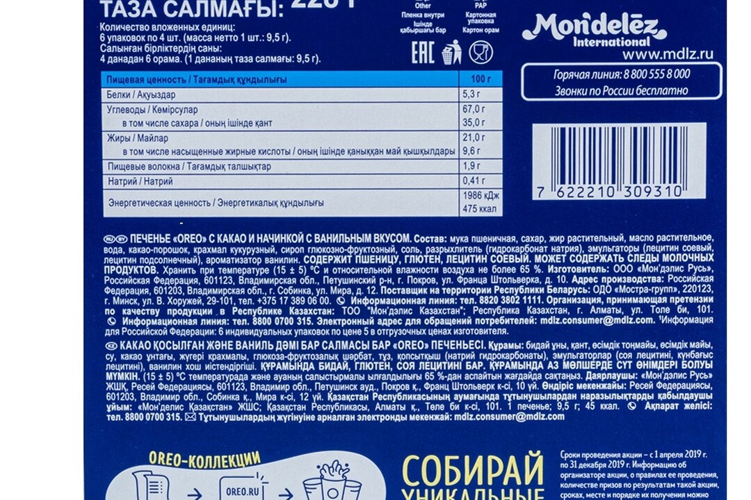 

Печенье Oreo Original с какао и начинкой с ванильным вкусом, 228 г