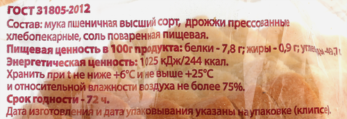 

Хлеб Самотлор-Хлеб Раздан в нарезку высший сорт 250 г