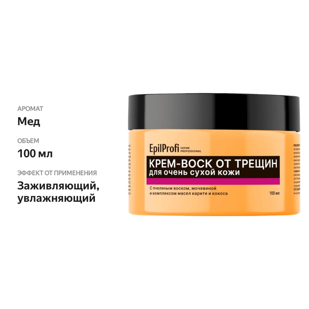 

Крем-воск EpilProfi Professional от трещин для очень сухой кожи Мед 100 мл