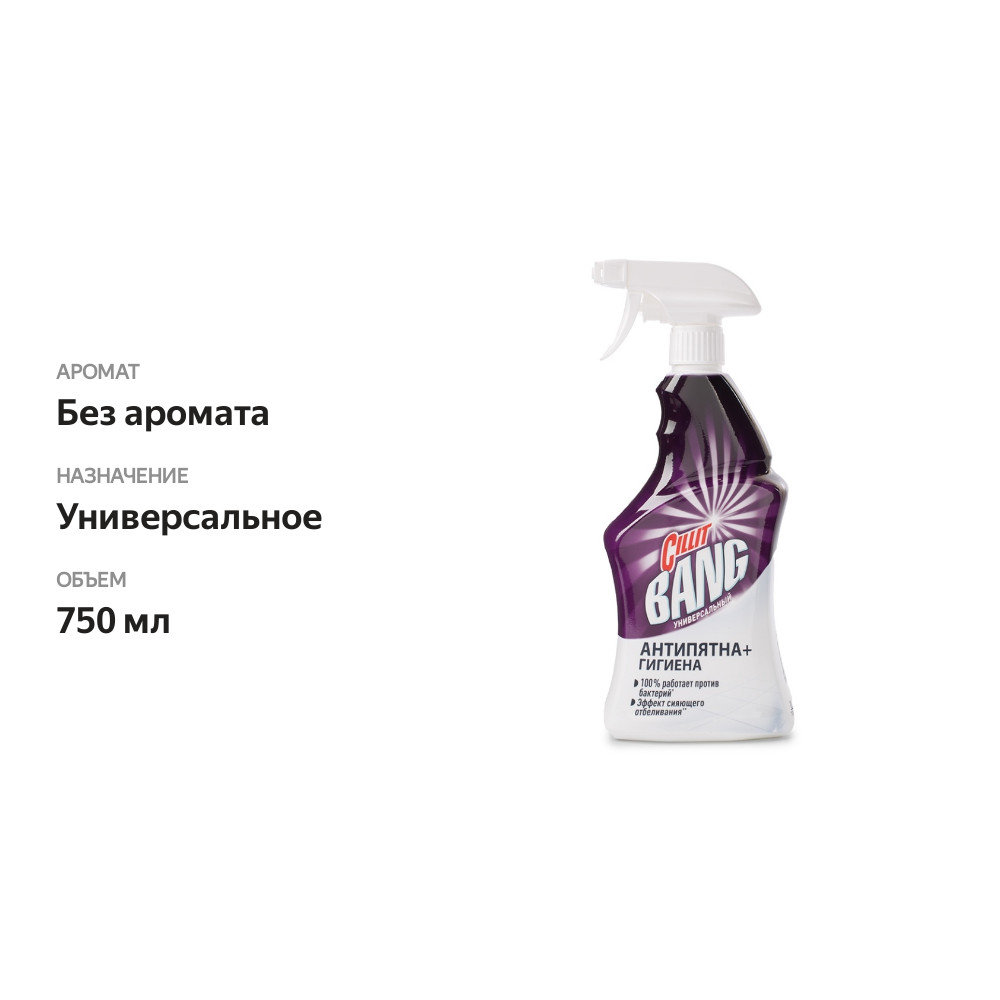

Чистящее средство Cillit Bang Антипятна+гигиена с распылителем 750 мл