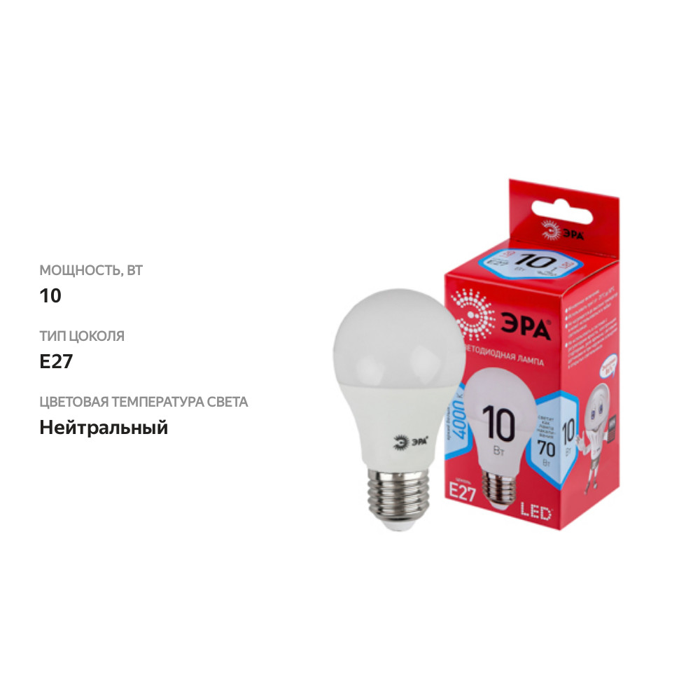 

Лампочка светодиодная Эра red line led a60-10w-840-e27 r E27 10 Вт груша нейтральный белый свет