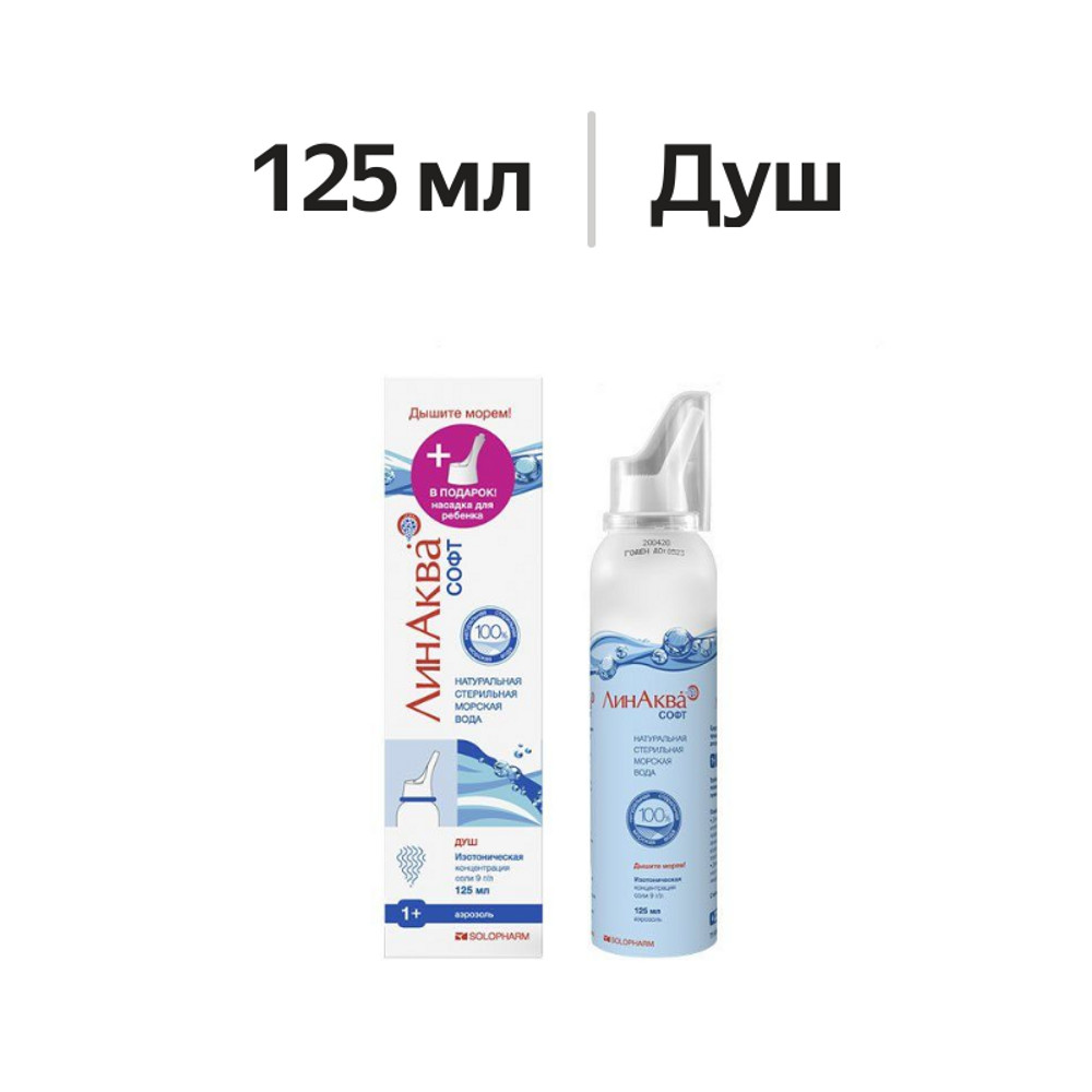 

ЛинАква Софт средство для орошения и промывания полости носа 125 мл