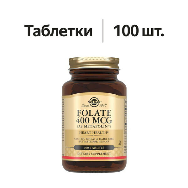 Solgar Folate таблетки 400 мкг 100 шт