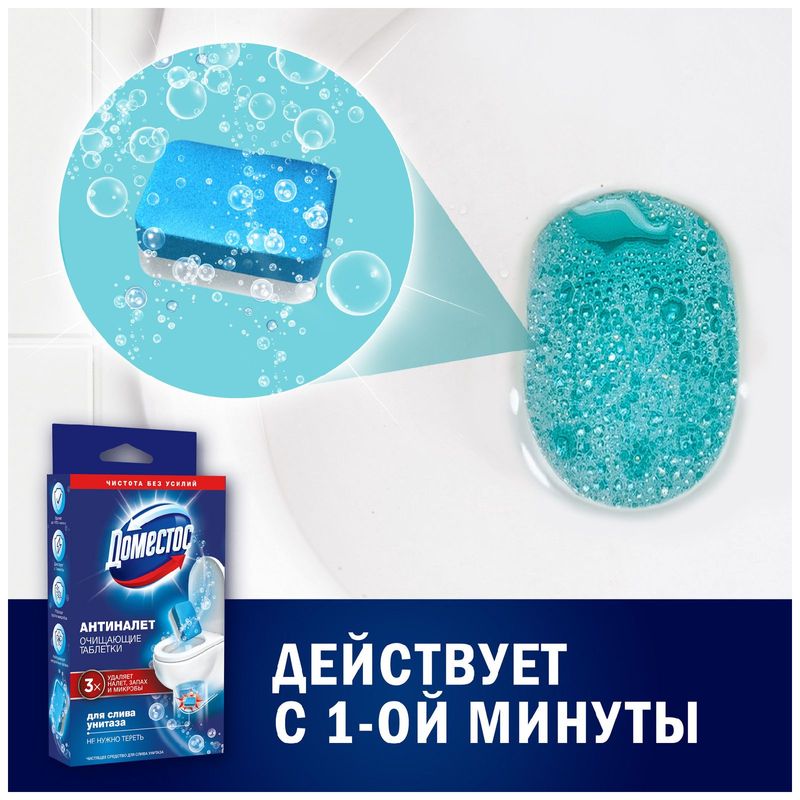

Средство Domestos Антиналет чистящее для слива унитаза 5 шт. х 18 г